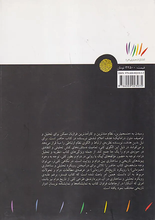 نظریه و تحلیل درام